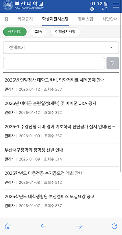 스마트캠퍼스 앱 학생지원시스템